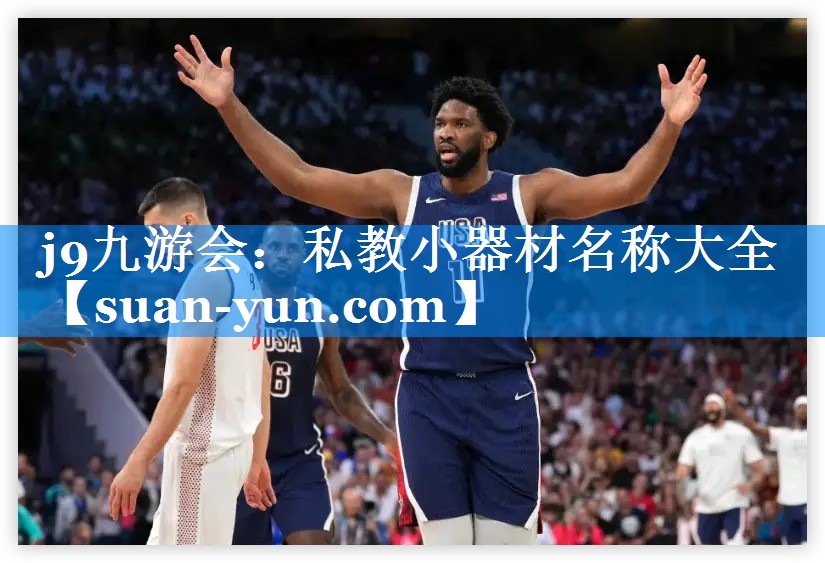 私教小器材名称大全
