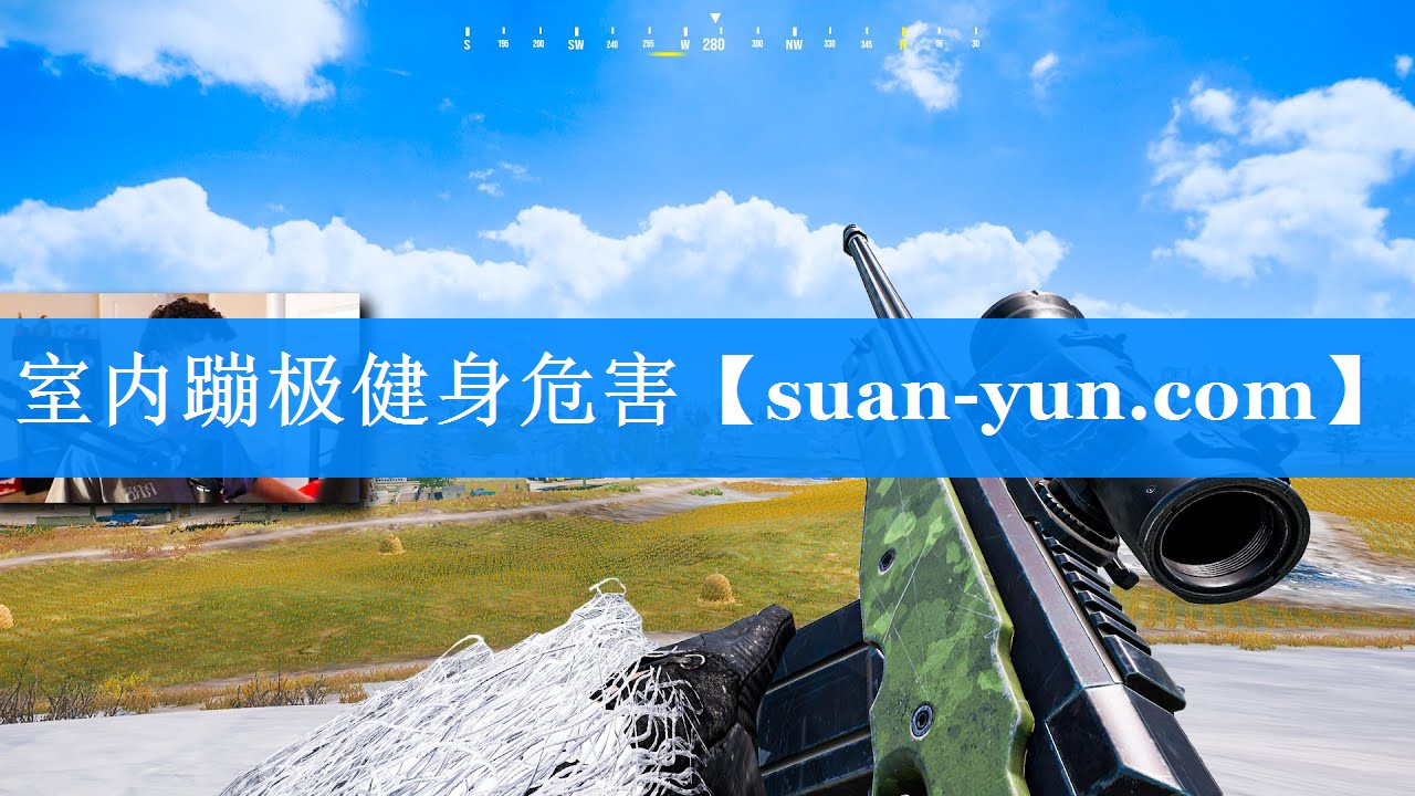 室内蹦极健身危害