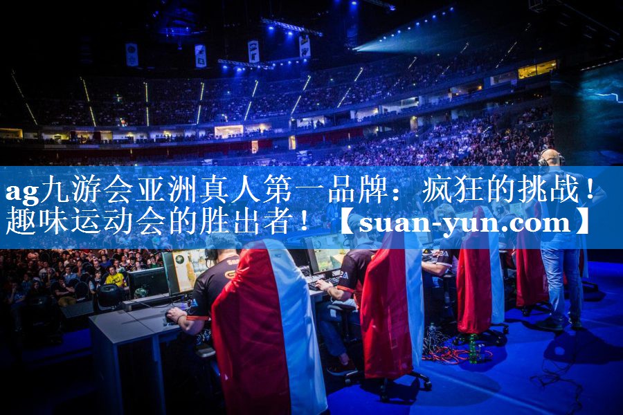 疯狂的挑战！趣味运动会的胜出者！