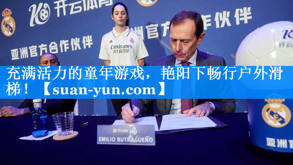 充满活力的童年游戏，艳阳下畅行户外滑梯！