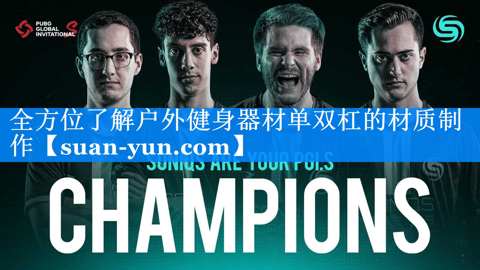 全方位了解户外健身器材单双杠的材质制作