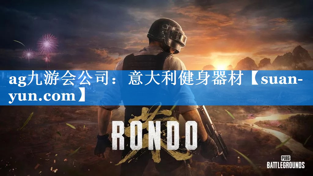 意大利健身器材