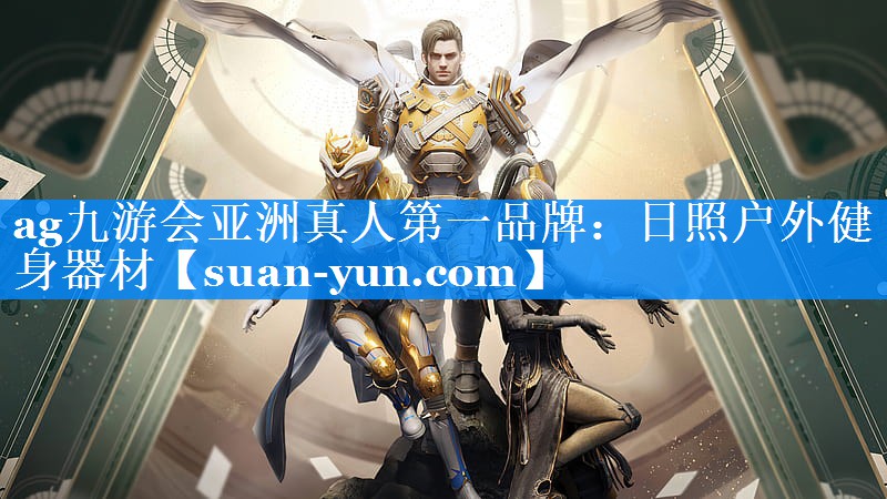 日照户外健身器材