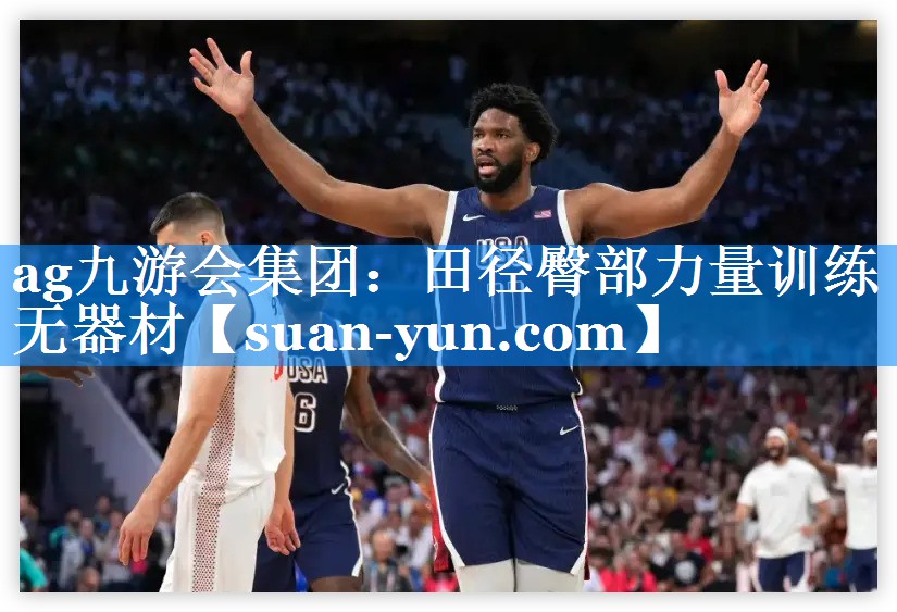 田径臀部力量训练无器材