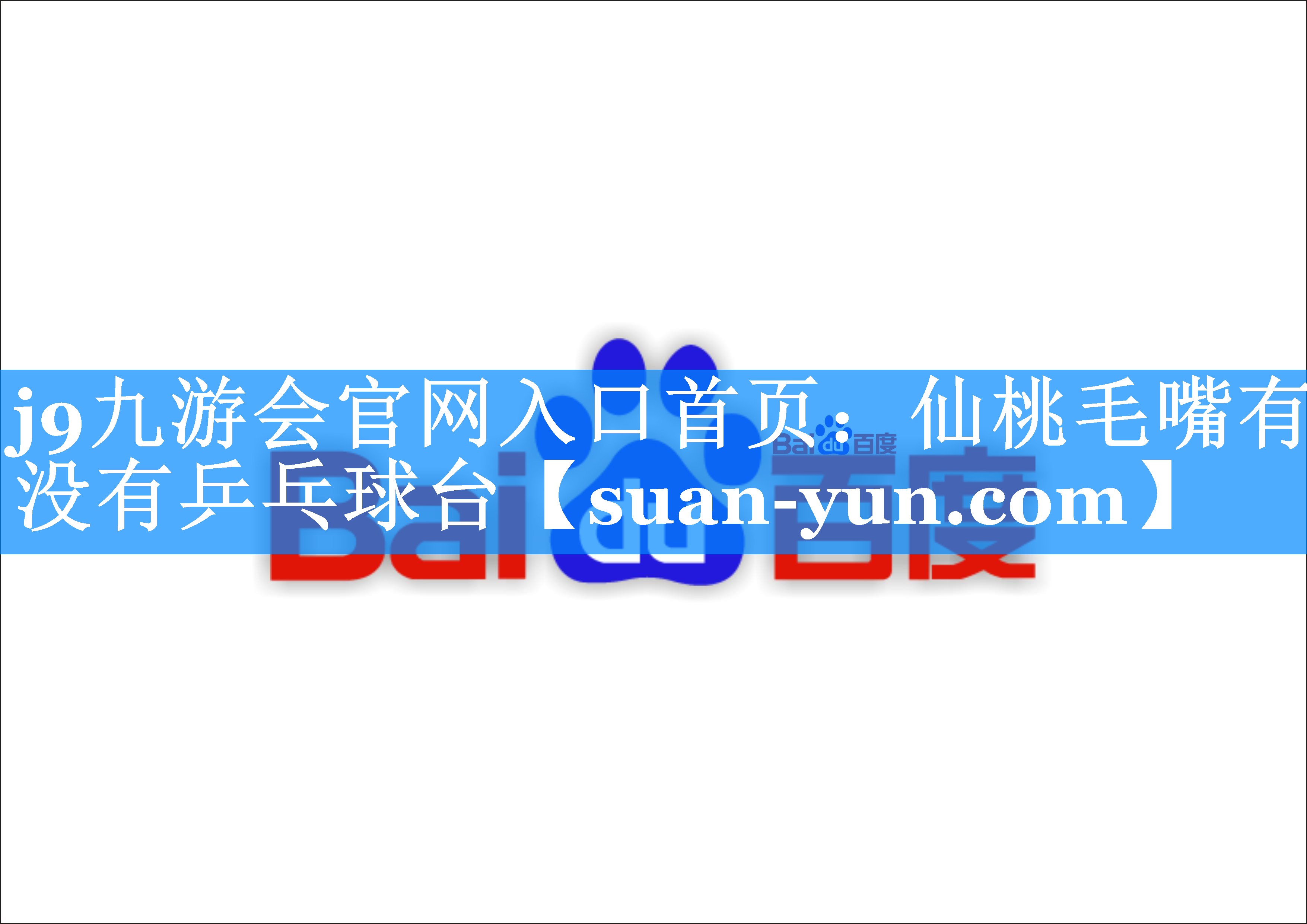 仙桃毛嘴有没有乒乓球台