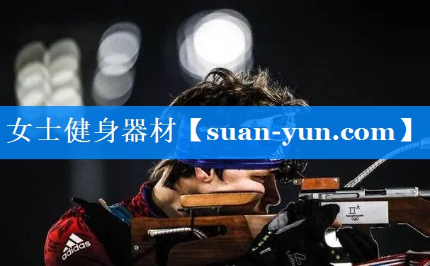 女士健身器材