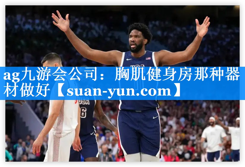 胸肌健身房那种器材做好